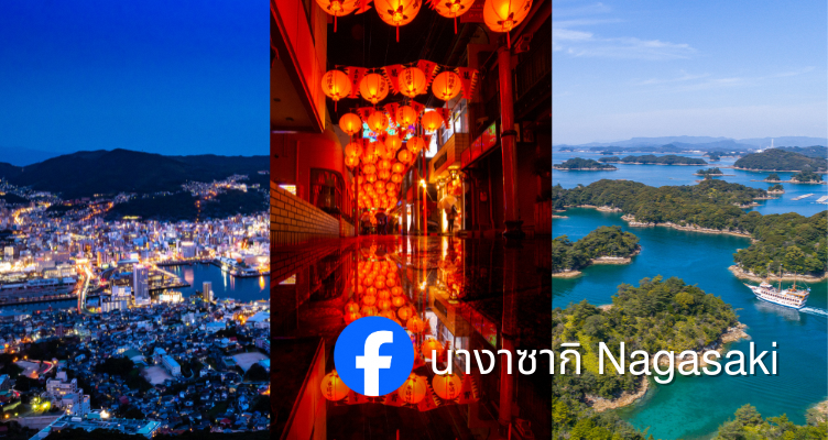 DISCOVER NAGASAKI